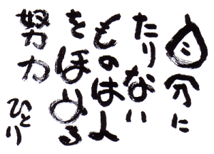 笑顔で行きます